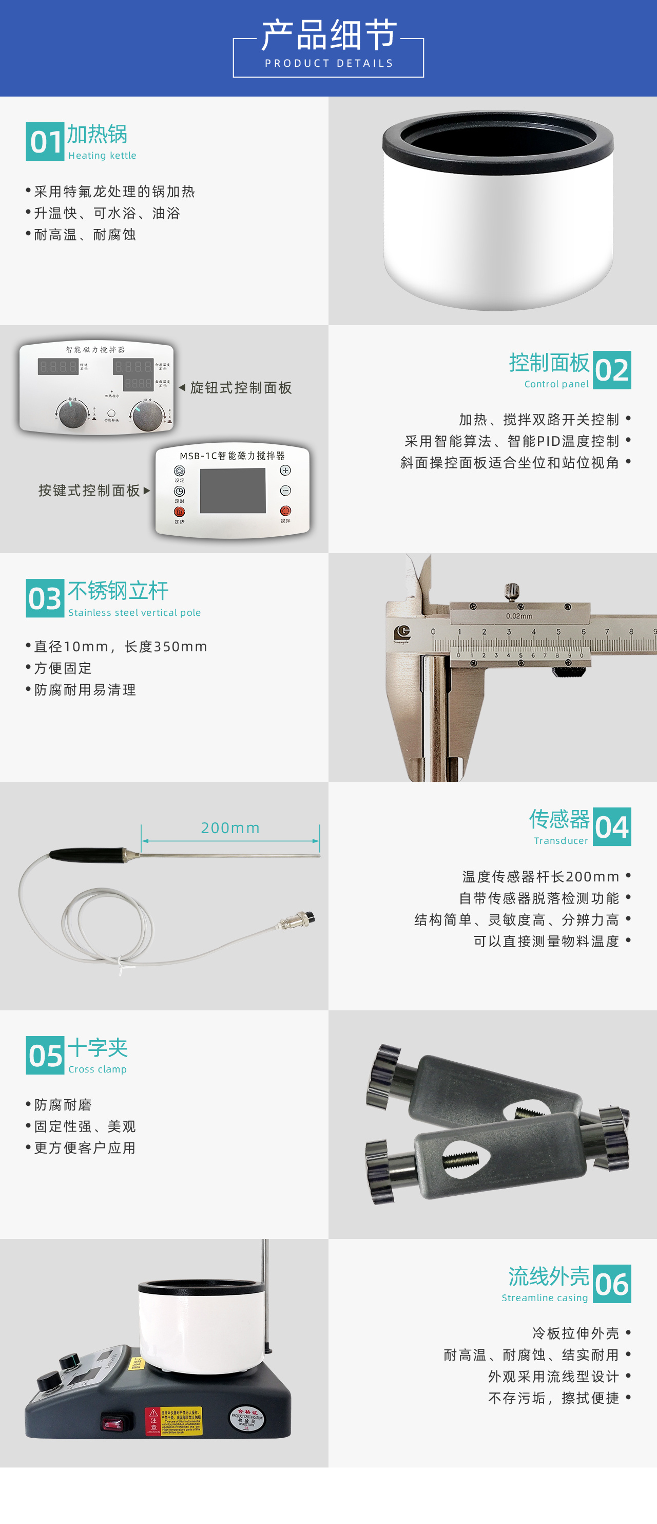 加熱鍋智能磁力攪拌器改網(wǎng)頁(yè)_04(1)