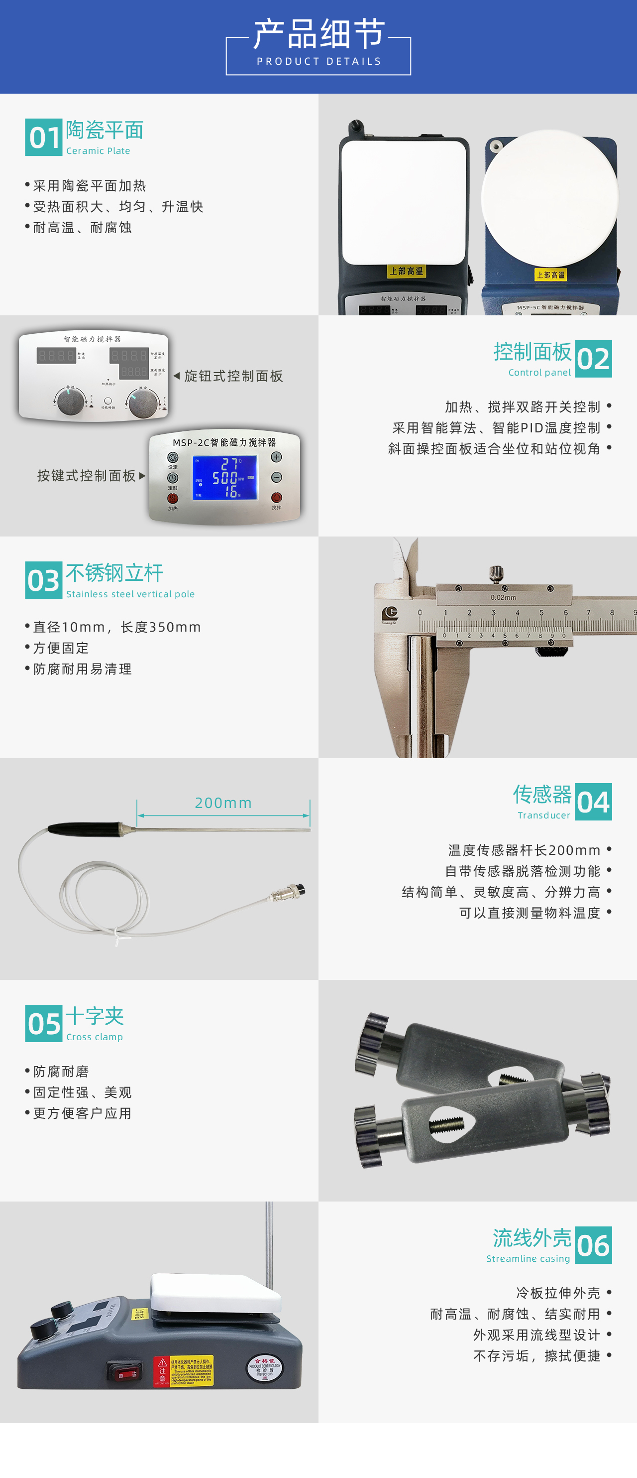 加熱板智能磁力攪拌器改網(wǎng)頁(yè)_04(1)