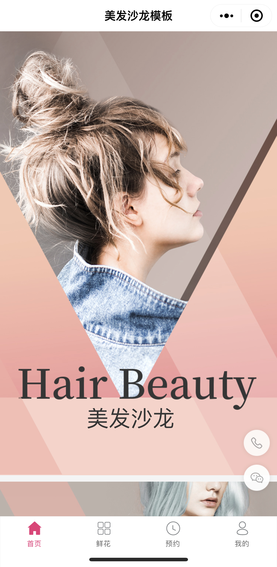 美發沙龍模版